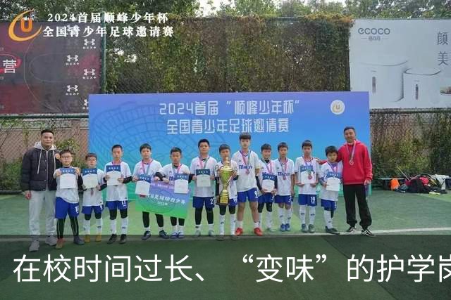 在校时间过长、“变味”的护学岗遭家长吐槽 江苏省教育厅现场回应
