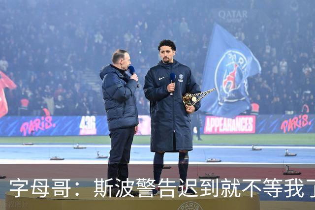 字母哥：斯波警告迟到就不等我了 我说生涯只因抠门迟到过一次